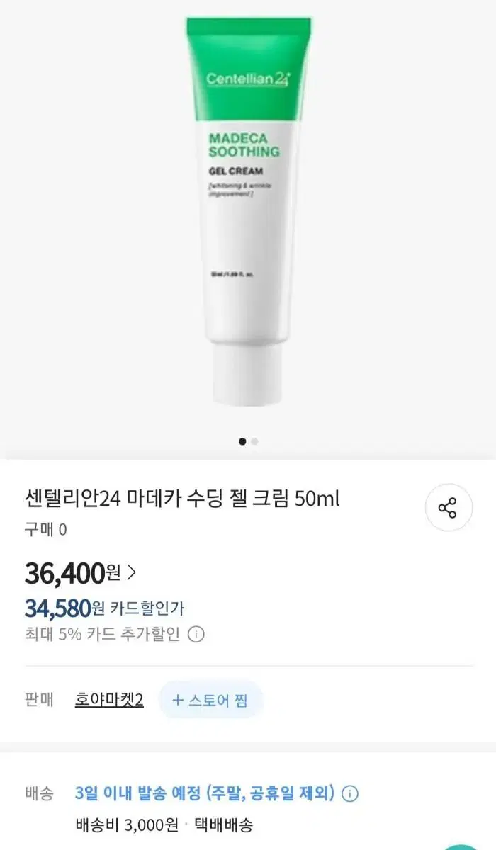 센텔리안24 마데카 수딩젤크림50ml(새상품)